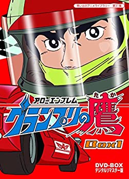 【中古】アローエンブレム グランプリの鷹 DVD-BOX デジタルリマスター版 BOX1【想い出のアニメライブラリー 第31集】|お取り寄せ本舗 KOBACO