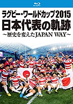 【中古】ラグビー・ワールドカップ2015 日本代表の軌跡 ~歴史を変えたJAPAN WAY~ [Blu-ray]｜お取り寄せ本舗 KOBACO