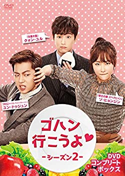【中古】(非常に良い)ゴハン行こうよシーズン2 DVDコンプリート・ボックス