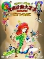 【中古】(非常に良い)モンキー・パンチ 漫画活動大写真 DVD-BOX|お取り寄せ本舗 KOBACO