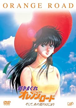 【中古】(未使用･未開封品)新きまぐれオレンジ★ロード そして、あの夏のはじまり [DVD]｜お取り寄せ本舗 KOBACO