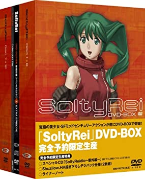 【中古】(非常に良い)SoltyRei DVD-BOX （アンコールプレス版）画像