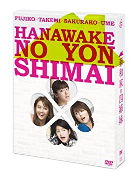 【中古】華和家の四姉妹 DVD-BOX｜お取り寄せ本舗 KOBACO
