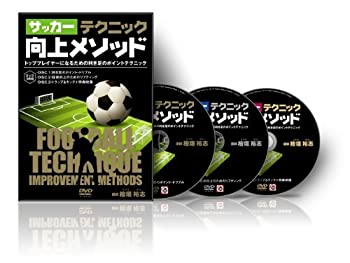 【中古】檜垣裕志のサッカーテクニック向上メソッド ~トッププレイヤーになるための利き足のポイントテクニック~ [DVD]｜お取り寄せ本舗 KOBACO