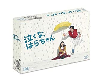 【中古】(非常に良い)「泣くな、はらちゃん」DVD-BOX｜お取り寄せ本舗 KOBACO