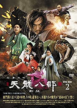 【中古】(未使用・未開封品)天龍八部〈新版〉 DVD-BOX2|お取り寄せ本舗 KOBACO