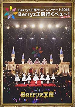 【中古】Berryz工房 ラストコンサート2015 Berryz工房行くべぇ~!(Completion Box) [Blu-ray]｜お取り寄せ本舗 KOBACO