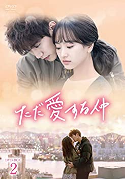 【中古】ただ愛する仲 DVD-BOX2|お取り寄せ本舗 KOBACO