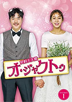 【中古】(未使用･未開封品)契約主夫殿オ・ジャクトゥ DVD-BOX1｜お取り寄せ本舗 KOBACO