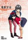 【中古】(非常に良い)電影少女～VIDEO GIRL AI～ Vol.2 [DVD]｜お取り寄せ本舗 KOBACO