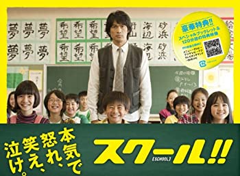 【中古】スクール!! DVD-BOX|お取り寄せ本舗 KOBACO