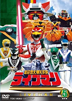 【中古】(非常に良い)スーパー戦隊シリーズ 超獣戦隊ライブマンVOL.5【DVD】｜お取り寄せ本舗 KOBACO