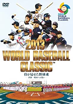 【中古】(非常に良い)2013 WORLD BASEBALL CLASSIC (TM) 侍が見せた野球魂 -世界一奪回への誓い-(DVD)|お取り寄せ本舗 KOBACO