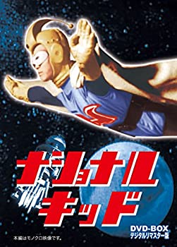 【中古】ナショナルキッド DVD-BOX デジタルリマスター版画像