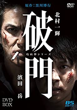 【中古】破門(疫病神シリーズ)DVD-BOX 4枚組全8話 北村一輝, 濱田岳|お取り寄せ本舗 KOBACO