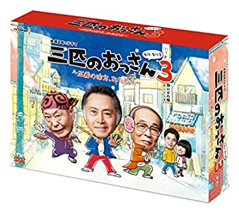 【中古】三匹のおっさん3~正義の味方,みたび!!~ DVD-BOX|お取り寄せ本舗 KOBACO