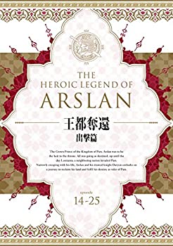 【中古】アルスラーン戦記 DVD BOX ~王都奪還 出撃篇~|お取り寄せ本舗 KOBACO