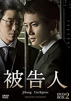 【中古】被告人 DVD-BOX2｜お取り寄せ本舗 KOBACO 12,600円