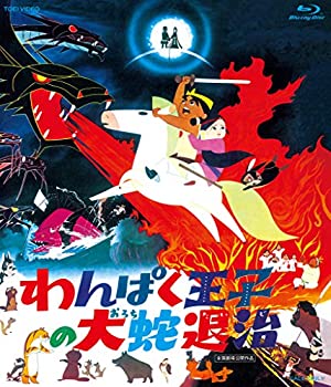 中古 わんぱく王子の大蛇退治 Blu Ray Box 初回生産限定 Filmsdeculfrancais Com