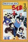 【中古】らんま1/2 OVAシリーズ BOXセット [DVD]｜お取り寄せ本舗 KOBACO