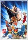 【中古】(非常に良い)釣りキチ三平 DVD-BOX 2|お取り寄せ本舗 KOBACO