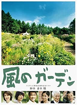 【中古】風のガーデン DVD-BOX|お取り寄せ本舗 KOBACO