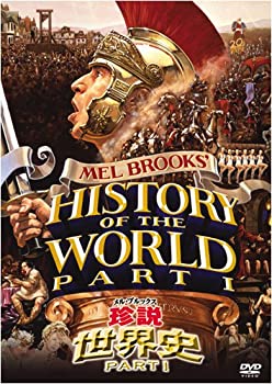 【中古】(非常に良い)メル・ブルックス/珍説世界史PART I [DVD]｜お取り寄せ本舗 KOBACO