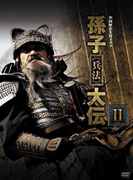 【中古】(未使用･未開封品)孫子≪兵法≫大伝 DVD-BOX2｜お取り寄せ本舗 KOBACO