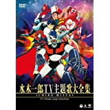 【中古】水木一郎TV主題歌大全集 [DVD]｜お取り寄せ本舗 KOBACO