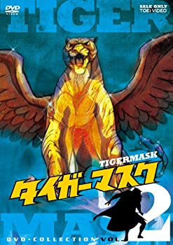 【中古】(非常に良い)タイガーマスク DVD-COLLECTION VOL.2
