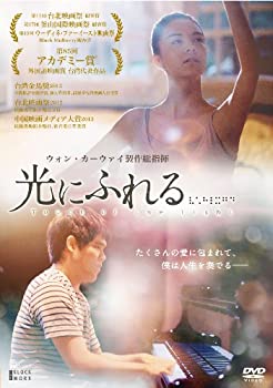 【中古】(未使用･未開封品)光にふれる [DVD]｜お取り寄せ本舗 KOBACO