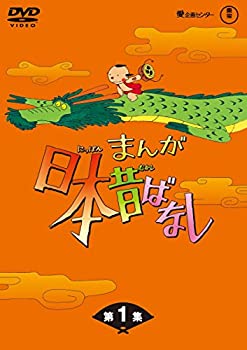 【中古】(非常に良い)まんが日本昔ばなし BOX第1集 5枚組 [DVD]