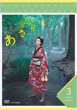【中古】(非常に良い)連続テレビ小説 あさが来た 完全版 DVDBOX3|お取り寄せ本舗 KOBACO
