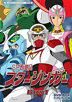 【中古】(非常に良い)SF西遊記スタージンガー DVD‐BOX デジタルリマスター版 BOX1【想い出のアニメライブラリー 第66集】画像