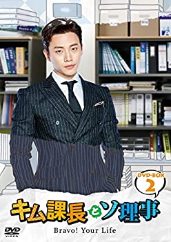 【中古】キム課長とソ理事 ~Bravo! Your Life~ DVD-BOX2｜お取り寄せ本舗 KOBACO