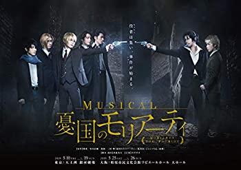 【中古】(未使用･未開封品)ミュージカル「憂国のモリアーティ」 [Blu-ray] 15,168円