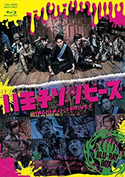 【中古】(未使用･未開封品)ドラマ「八王子ゾンビーズ」Blu-ray BOX