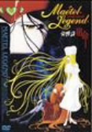 【中古】(非常に良い)メーテル レジェンド 交響詩 宿命 [DVD]｜お取り寄せ本舗 KOBACO 9,097円