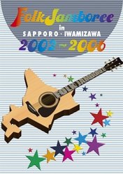 【中古】(非常に良い)FOLK JAMBOREE IN SAPPORO・IWAMIZAWA DVDBOX 2002~2006 32,025円