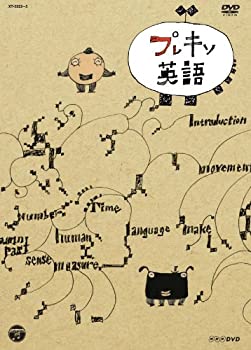 【中古】(非常に良い)NHKDVD プレキソ英語 BOX｜お取り寄せ本舗 KOBACO