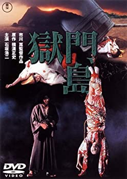 【中古】(非常に良い)獄門島 [東宝DVDシネマファンクラブ] 6,572円