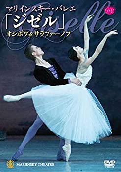 【中古】マリインスキー・バレエ「ジゼル」オシポワ&サラファーノフ[DVD]｜お取り寄せ本舗 KOBACO