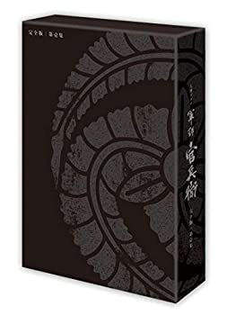 【中古】軍師官兵衛 完全版 第壱集 [Blu-ray]｜お取り寄せ本舗 KOBACO