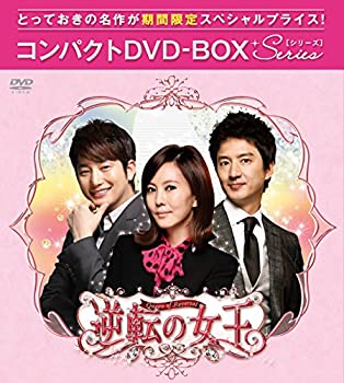 【中古】(未使用･未開封品)逆転の女王(完全版) コンパクトDVD-BOX1[期間限定スペシャルプライス版]｜お取り寄せ本舗 KOBACO