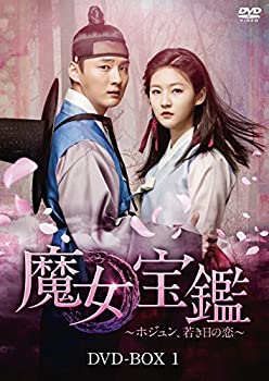 【中古】(非常に良い)魔女宝鑑 ~ ホジュン、若き日の恋 ~ DVD BOXI