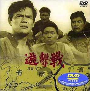 【中古】(非常に良い)遊撃戦 VOL.2 [DVD]｜お取り寄せ本舗 KOBACO
