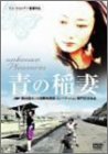 【中古】青の稲妻 [DVD]｜お取り寄せ本舗 KOBACO