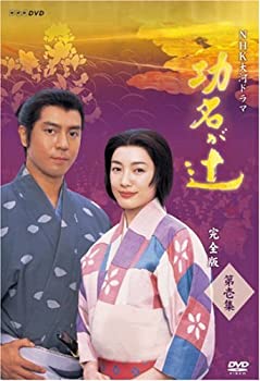 【中古】(非常に良い)NHK大河ドラマ 功名が辻 第壱集 [DVD]
