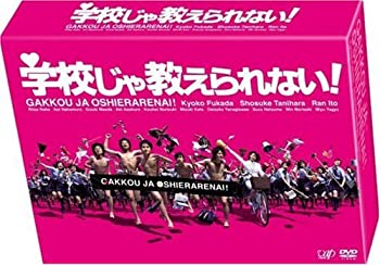 【中古】学校じゃ教えられない! DVD-BOX|お取り寄せ本舗 KOBACO