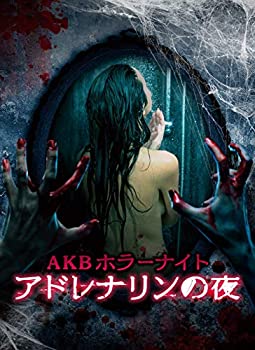 【中古】(非常に良い)AKBホラーナイト アドレナリンの夜 Blu-ray BOX|お取り寄せ本舗 KOBACO